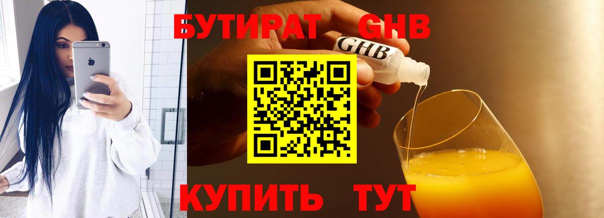 БУТИРАТ GHB  Малоярославец 