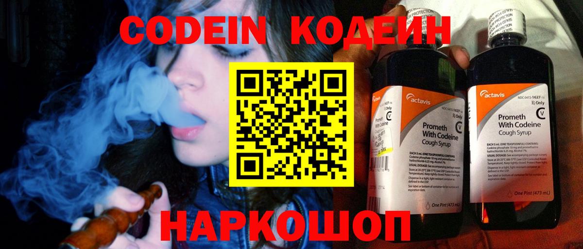 Малоярославец  Кодеиновый сироп Lean Purple Drank  Вход с VPN  Кодеиновый сироп Lean напиток Lean (лин) 
