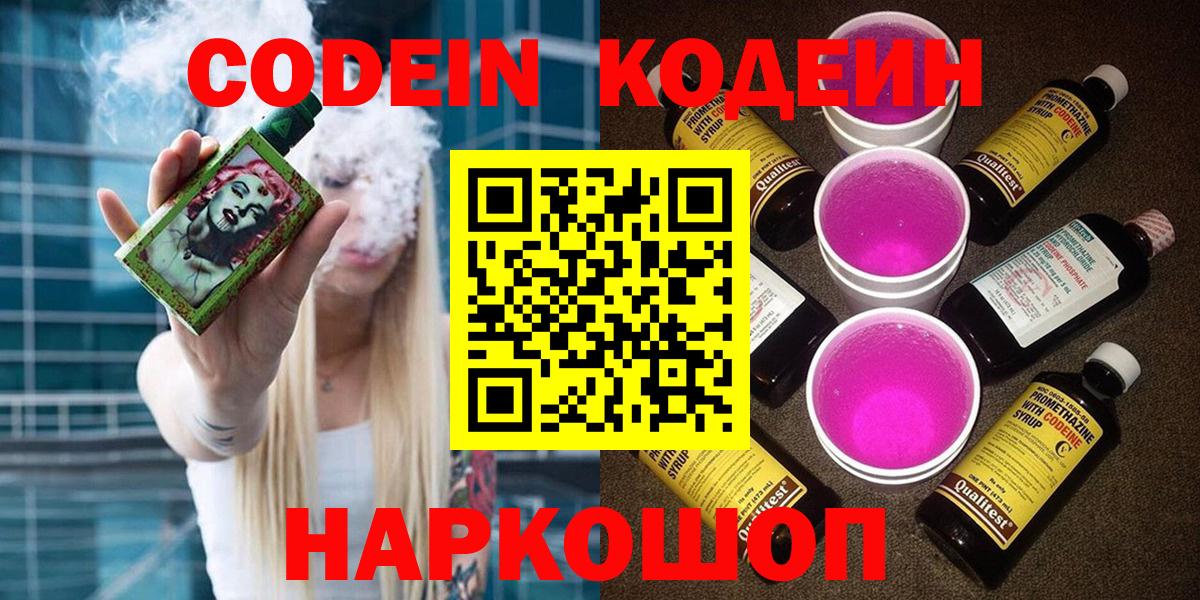 Codein напиток Lean (лин)  Малоярославец  дарнет шоп  Кодеин Purple Drank 
