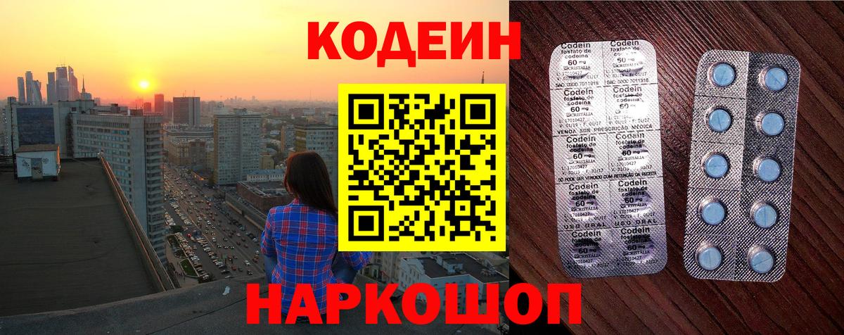 Кодеин напиток Lean (лин) Малоярославец