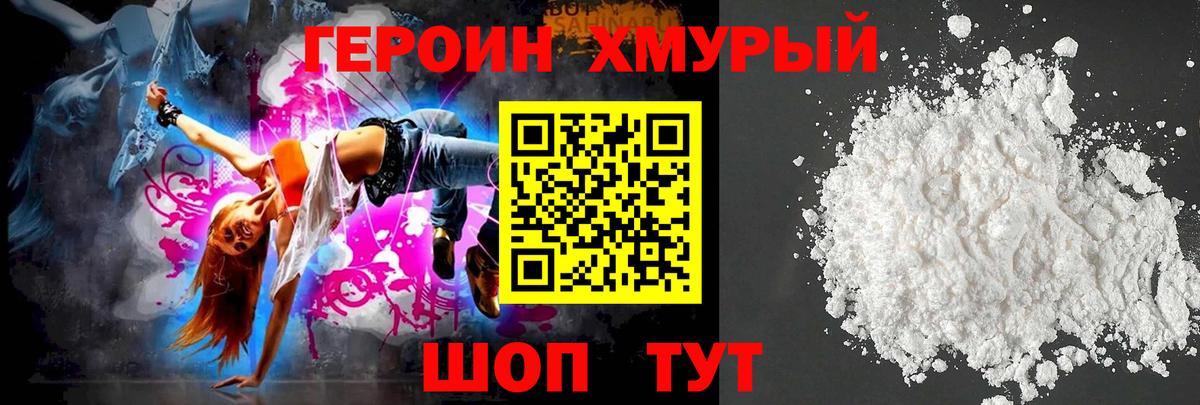 ГЕРОИН герыч  Малоярославец 