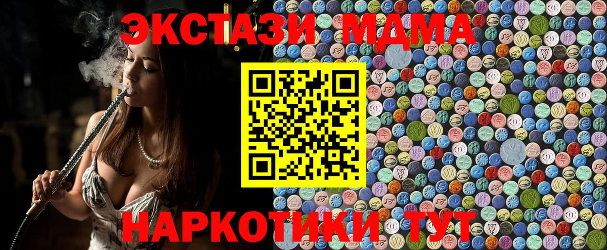 МДМА  MDMA crystal  MDMA молли  Вход с VPN  Малоярославец 