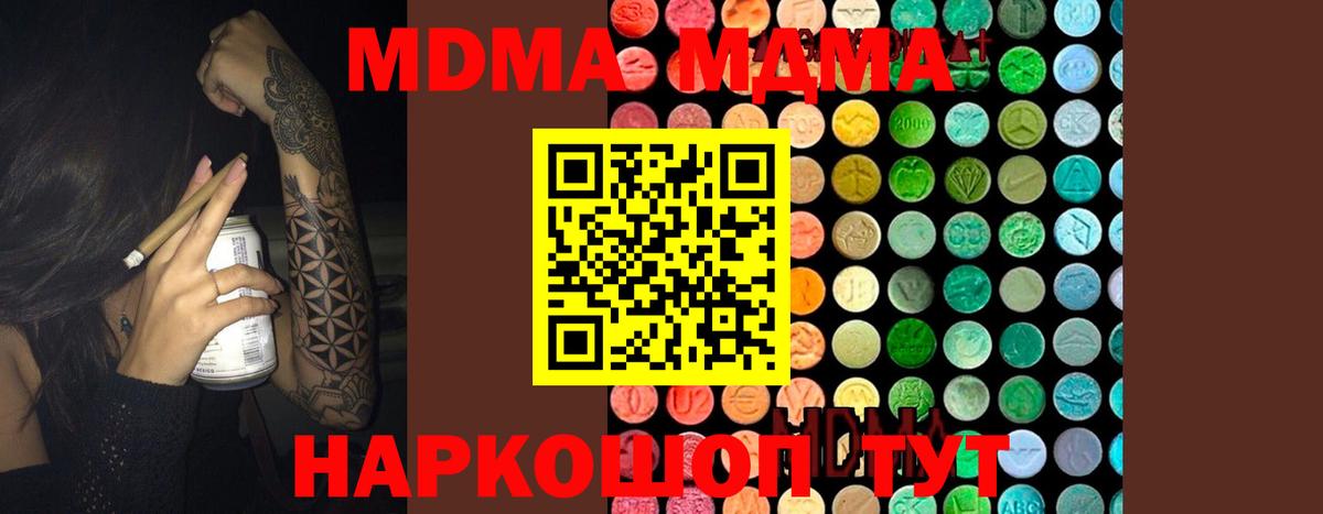 МДМА crystal  MDMA Molly  Малоярославец 