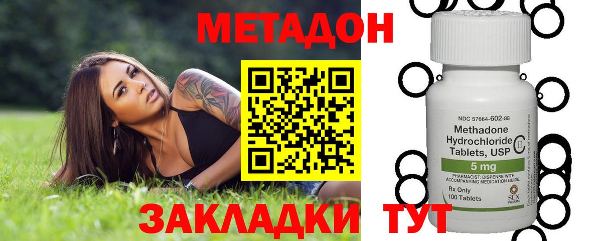 Метадон methadone  Вход с VPN  МЕТАДОН VHQ  Малоярославец 