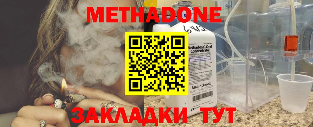 Метадон кристалл Малоярославец